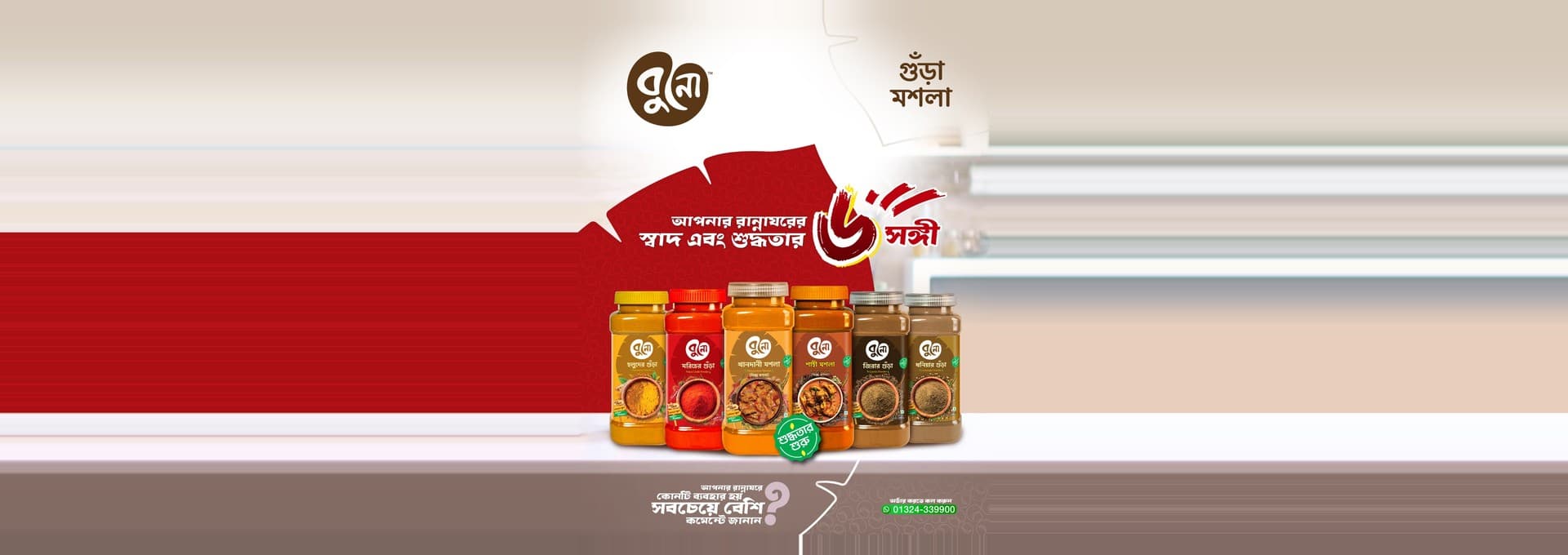 BUNO Spice Combo